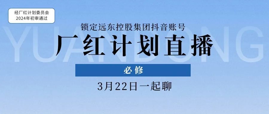 點(diǎn)開，你就會(huì)了！#遠(yuǎn)東廠紅計(jì)劃